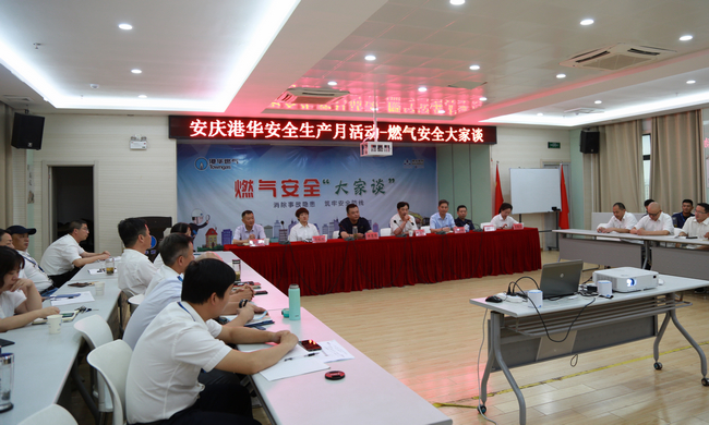 共話(huà)安全強(qiáng)意識(shí)  安慶港華舉辦燃?xì)獍踩蠹艺?>                            <div   id="a7pss8nc7r3"   class="con">
                                <span id="a7pss8nc7r3"    class="title">共話(huà)安全強(qiáng)意識(shí)  安慶港華舉辦燃?xì)獍踩蠹艺?/span>
                                <p class="des">
	


	　　為深入學(xué)習(xí)貫徹習(xí)近平總書(shū)記關(guān)于安全生產(chǎn)的重要論述精神，嚴(yán)格安全管理，進(jìn)一步強(qiáng)化提高員工的安全防范和責(zé)任意識(shí)，6月13日，安慶港華開(kāi)展了“燃?xì)獍踩蠹艺劇被顒?dòng)，公司管理層、各部門(mén)負(fù)責(zé)人及一線(xiàn)員工代表參加活動(dòng)。


	　　活動(dòng)以集體觀看《征程》、《堅(jiān)守的力量》等安全教育視頻拉開(kāi)序幕，隨后，來(lái)自工程管理部、維修安檢部等部門(mén)負(fù)責(zé)人依次分享了典型燃?xì)馐鹿拾咐?，并結(jié)合部門(mén)工作情況...</p>
                            </div>
                            <div   id="a7pss8nc7r3"   class="time">
                                <span id="a7pss8nc7r3"    class="day">17</span>
                                <span id="a7pss8nc7r3"    class="year-month">2020-06</span>
                            </div>
                        </a>
                    </li>
                                        <li>
                        <a href="show.php?Id=1500" target="_blank">
                            <img src=